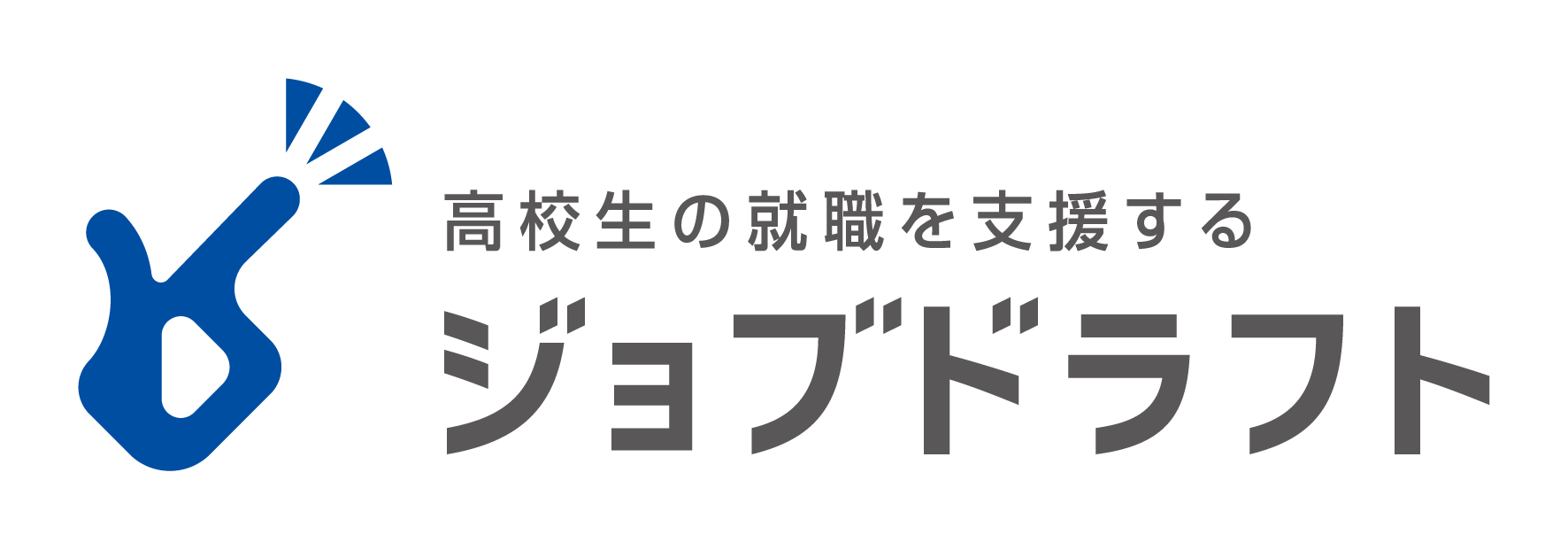 高校生の転職を支援するジョブドラフト